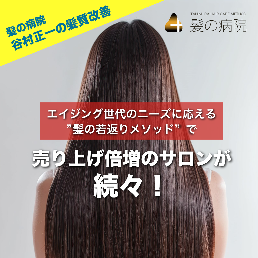髪の病院ヘアケアセミナー 2026年度受付中