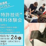 髪の病院【特許技術無料体験会】大阪会場のご案内