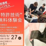 髪の病院【特許技術無料体験会】東京会場のご案内