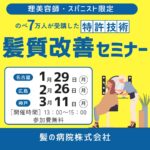 2024 特許技術体験会受付開始！