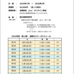 2025年度　12期　髪の病院基礎セミナー概要