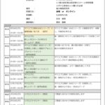 ２０２５年度ダナエセミナー内容