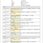 ２０２５年度基礎セミナー内容