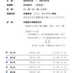 2026年度 ５月開講セミナー 概要