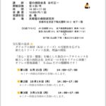 2026年度　S-class セミナー内容