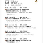 2026年度　プレミアムコース セミナー内容