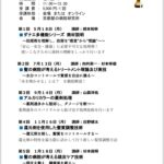 2026年度 マスターコース セミナー内容